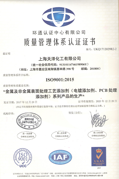 上海天泽ISO9001认证证书