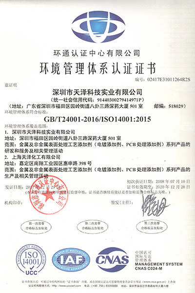 单位组织机构码14001认证证书