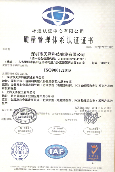 深圳ISO9001认证证书(图1)